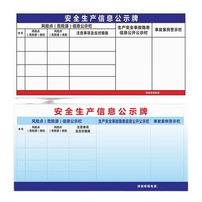 东莞安全生产安全生产信息公示牌