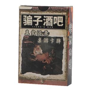 骗子酒馆扑克牌桌游骗子酒吧多人纸牌类聚会团建动物酒馆卡牌游戏
