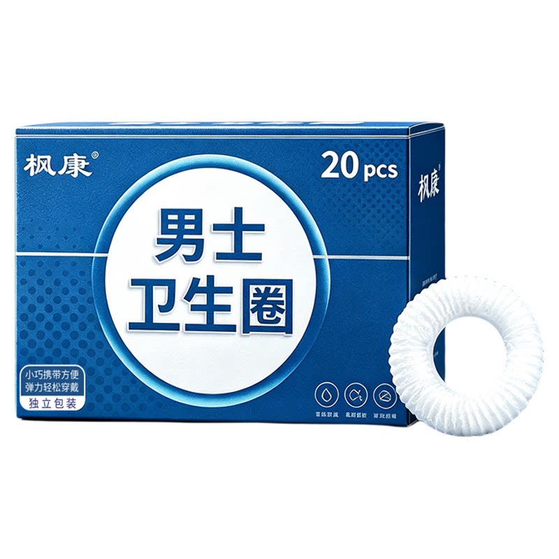 包皮阻复环男士卫生圈独立包装