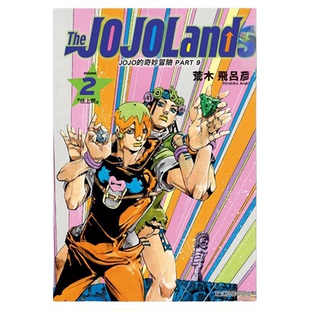 预售 漫画 JOJO的奇妙冒险 PART 9 The JOJOLands 第2集 荒木飞吕彦 台版漫画书 东立出版【中商原版】