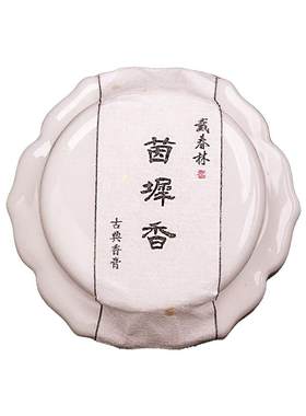 戴春林文人香膏留香陶瓷罐清新固体男香学生女士茉莉淡香