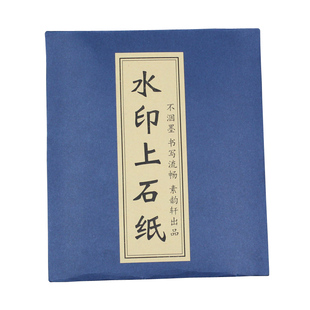 手工水印上石纸篆刻转印纸印石上稿转印纸临摹纸安徽宣纸非拷贝纸