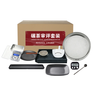 碾茶审评套装国家标准SC认证抹茶工厂评审茶具叶底盘茶样盘茶叶秤