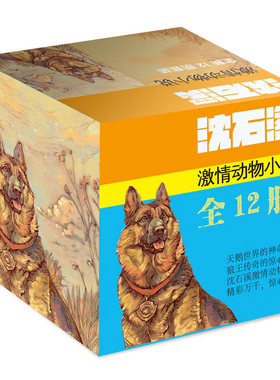 沈石溪激情动物小说儿童文学经典