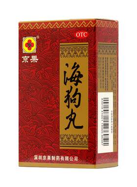【京果】海狗丸0.2g*120丸*1瓶/盒肾阳虚腰膝酸软尿频气短