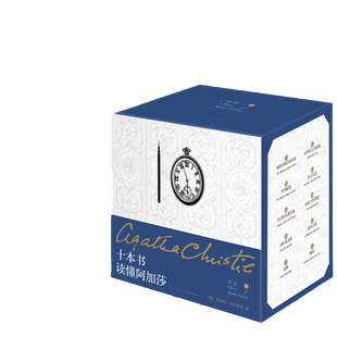 当当网 午夜文库 十本书读懂阿加莎精装纪念版 无人生还东方快车谋杀案帷幕尼罗河上的惨案ABC谋杀案罗杰疑案谋杀启事外国悬疑惊悚