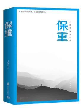 保重大冰著小蓝书收官作