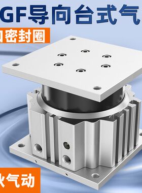 顶升气缸导台式MGF40/63/100X40X50导向端台式方形气动气缸大推力