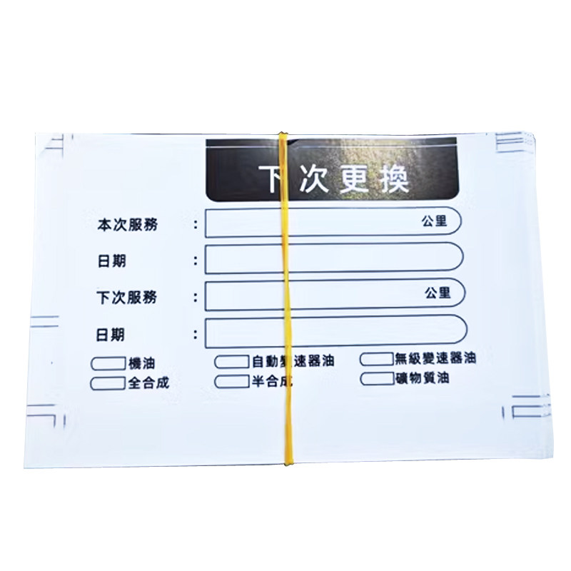 汽车保养提示贴机油更换标签简约