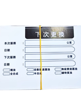 汽车保养提示贴机油更换标签简约