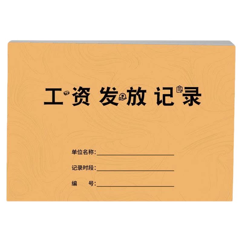 工资发放记录本工资明细表结算单员工考勤表工资记工表账本预支单