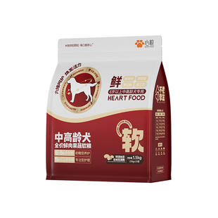 心粮中高龄犬软狗粮全价鲜肉果蔬软粮老年犬专用泰迪狗粮小颗粒