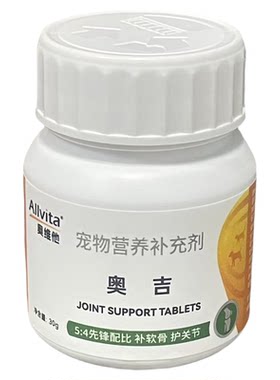 奥吉猫狗关节保护【顺丰包邮】