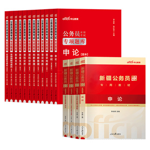 新疆公务员考试资料中公教育2026年新疆省考公务员考试用书行测和申论教材历年真题试卷题库国考建设兵团公务员行测5000题刷题2025