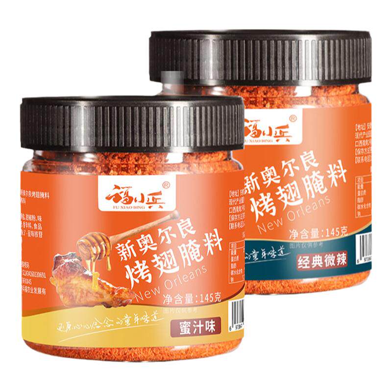 福小兵奥尔良腌料两罐蜜汁微辣
