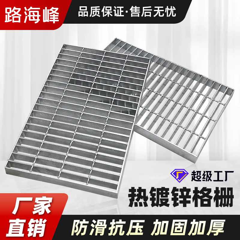 厂家钢格板热镀锌钢格栅板板排水沟板平台盖板踏步异型钢格板网格