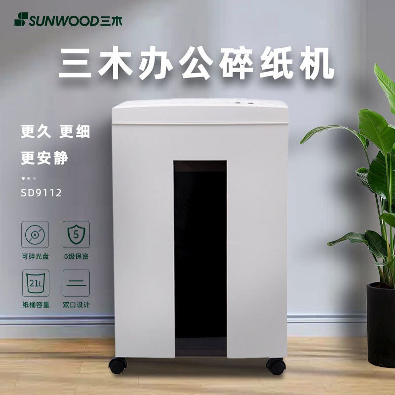 三木5级保密办公碎纸机21LSD9112可文件碎纸大容量光盘粉碎机
