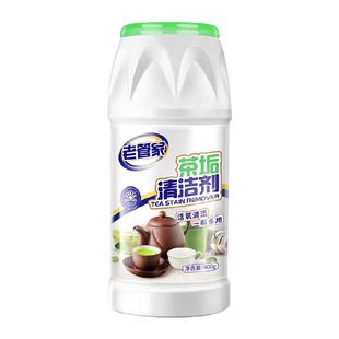 老管家茶垢清洁剂茶渍咖啡渍清除剂茶具水杯茶壶除垢剂免刷洗