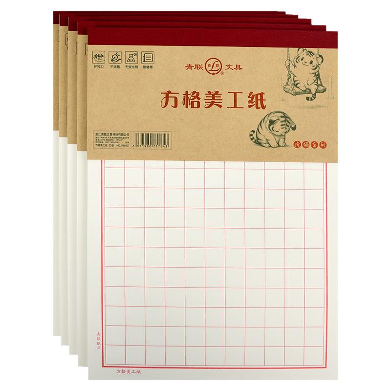 青联16K硬笔书法练字本