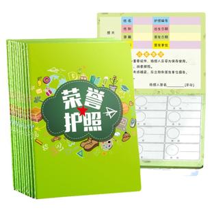 小学生荣誉存折护照定制培训班奖励孩子积分卡儿童印章收集本幼儿园集赞本班级管理手册学习成长打卡盖章空白