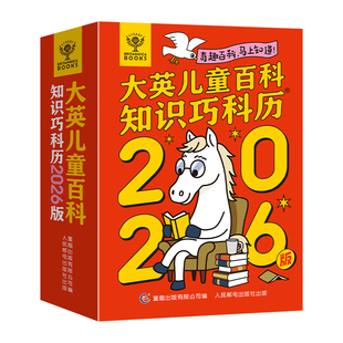 儿童日历2026年新款台历马年桌面摆件大英儿童百科日历创意儿童绘本3-6-9岁幼儿园小学生礼物知识科普新年礼物