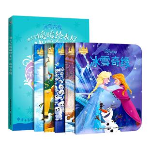 正版 迪士尼冰雪奇缘故事书全5册艾莎爱莎公主书2 绘本幼儿园老师 3-5-6-7-8-9周岁少儿图书小学一年级课外读物 睡前故事