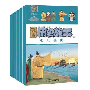 漫画历史故事丛书系列2016年-2026年杂志赠音频6-12岁儿童期刊杂志古代朝代更迭事件人物政治文化经济时间顺序艺术文学科技军事