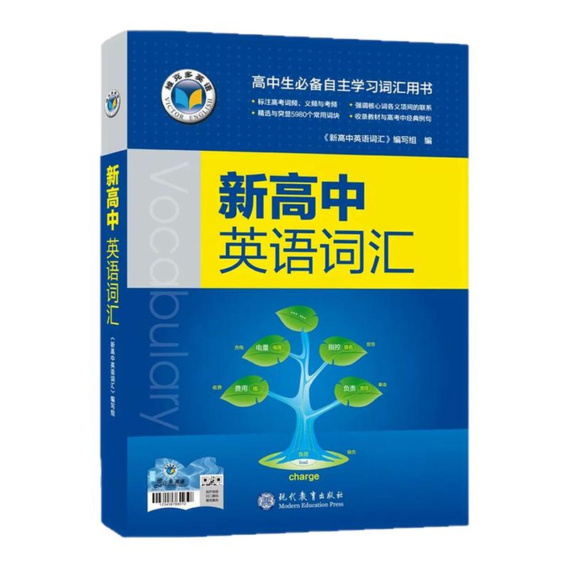 【官方正版】2027维克多新高中英语词汇3500个必背单词书同步笔记手册默写本外刊精读语法听力天天练阅读6加一乱序版人教版2026版