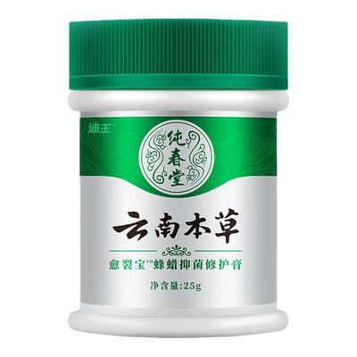 【云南本草】脚后跟干裂防裂膏