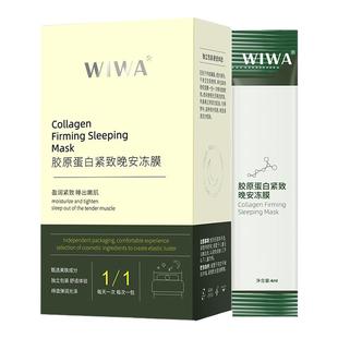 抗皱面膜胶原蛋白紧致补水保湿睡眠冻膜提亮肤色嫩白晚安免洗面膜