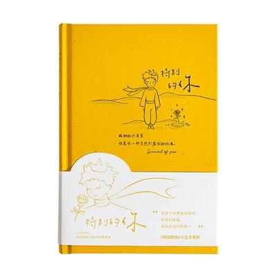 青禾纪原创特别的你系列手账本