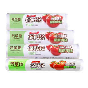 芳草地保鲜袋家用食品级食品袋冰箱专用品一次性加厚厨房保鲜膜套