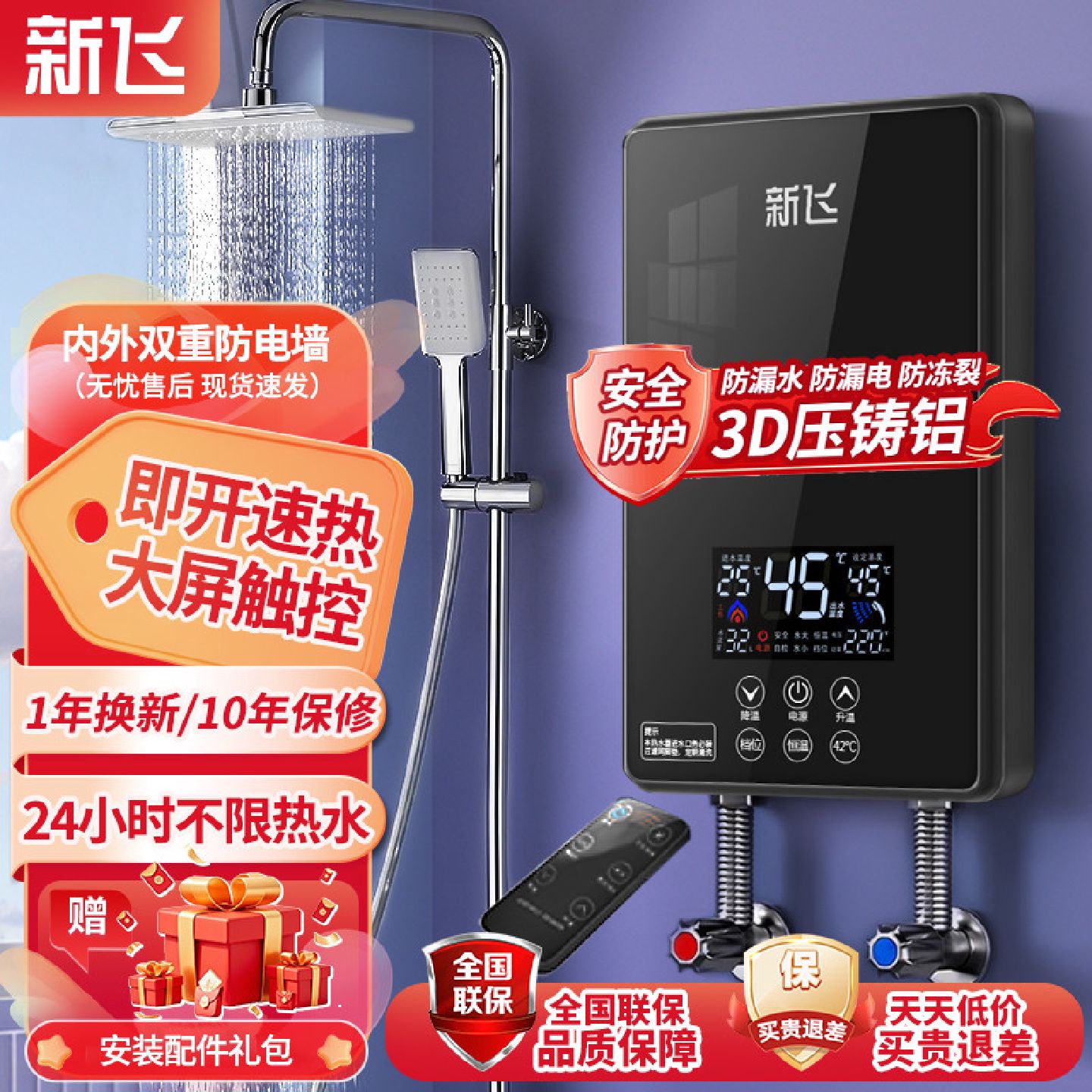 新飞压铸铝即热式电热水器家用洗澡恒温小型淋浴洗澡快速热租房