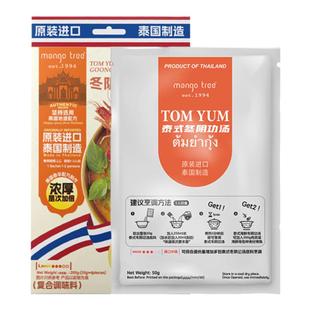mangotree泰式冬阴功火锅底料冬荫功海鲜汤料酱酸辣小包装调料酱