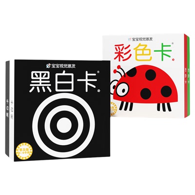 黑白卡婴儿早教卡玩具视觉激发