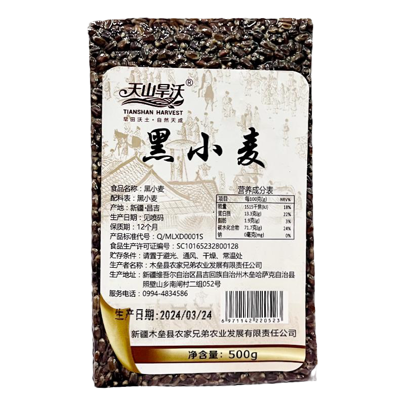 天山旱沃黑小麦仁农家黑麦粗粮