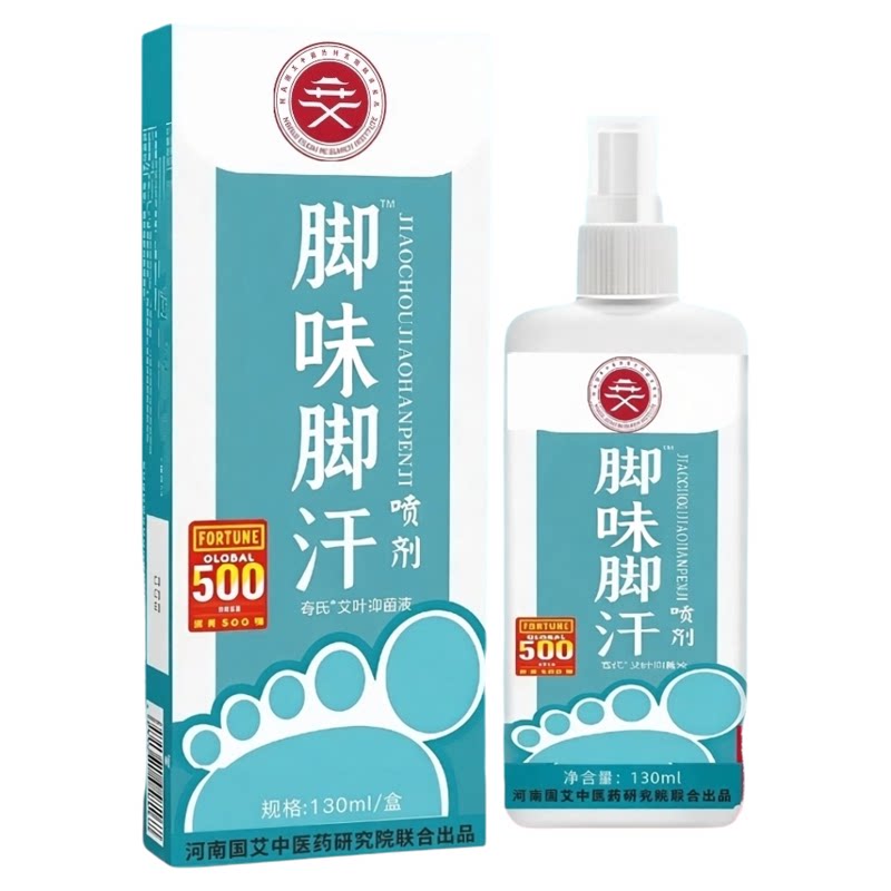 【告别脚臭】脚臭脚汗喷剂神器