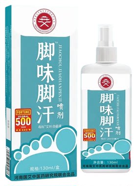 【告别脚臭】脚臭脚汗喷剂神器