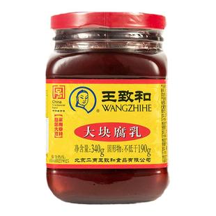 王致和豆腐乳340g大块红方腐乳原味火锅蘸料霉豆腐卤腐下饭酱豆腐