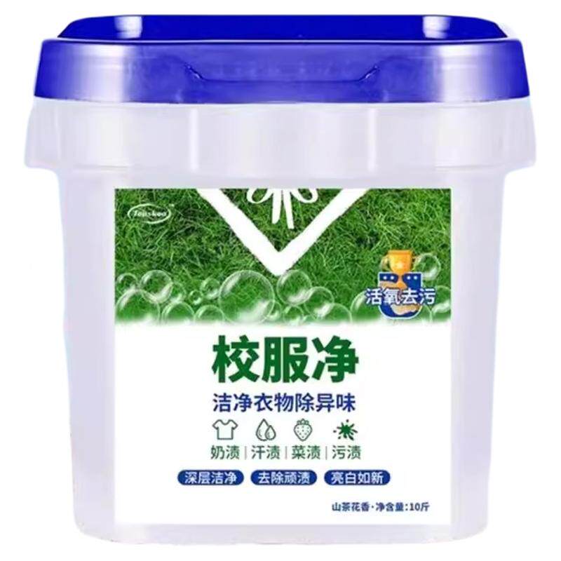 【10斤装】大桶校服净官方旗舰店