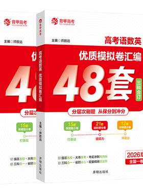 育甲教育2026高考语数英优质模拟卷汇编48套理化生政史地地区专版新高考必刷卷高中高三一二轮复习资料高考真题卷必刷题高中必刷题