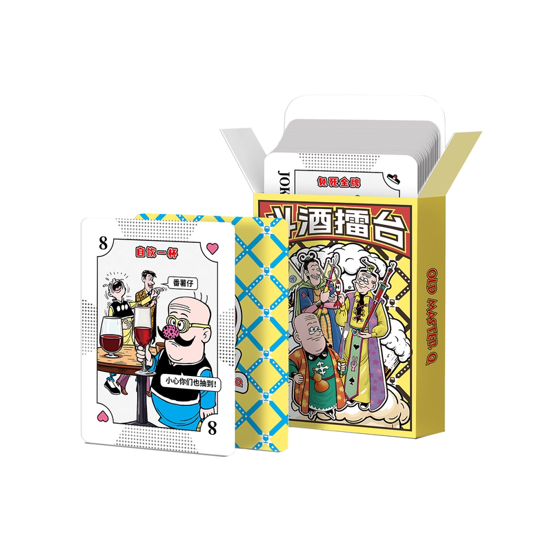 老夫子喝酒牌搞笑聚会嗨翻全场