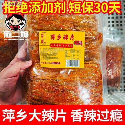 麻二婶萍乡辣片儿时怀旧手撕辣片老式8090麻辣手工豆皮辣片零食