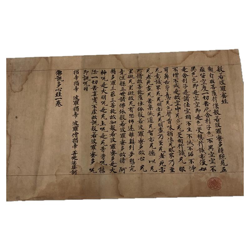 敦煌遗书心经书法字画小楷真迹高清宣纸原大微喷仿古装裱横幅装饰