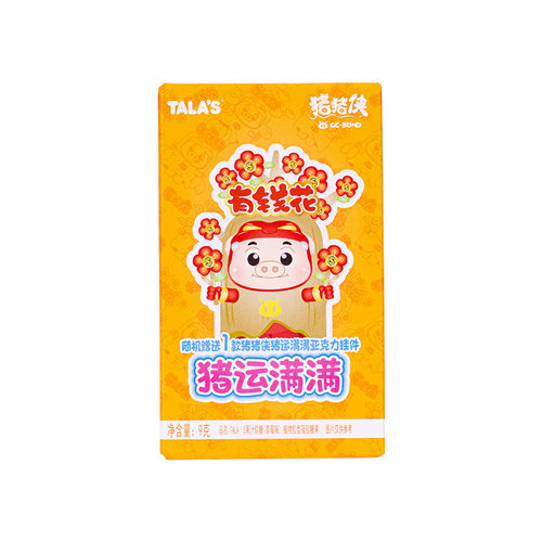 TALA'S猪猪侠果汁软糖草莓味9g猪运满满联名零食糖玩附亚克力挂件