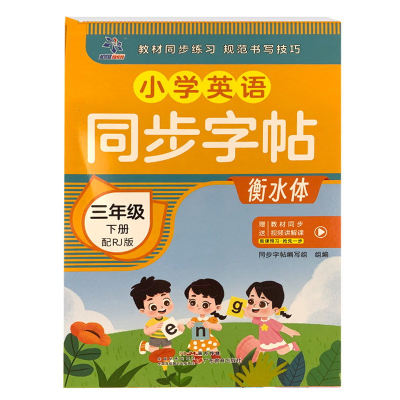 三年级下册英语字帖新版