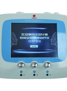 低频全息脉冲治疗仪送长辈