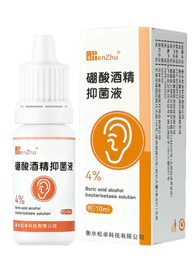 仁著硼酸酒精滴耳液耳朵痒杀菌