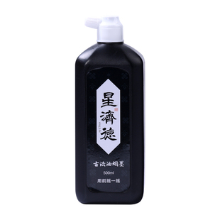 星济德古法油烟墨汁100ml250ml500ml专业级高档墨汁写毛笔字毛笔书法国画专用大瓶墨液墨水笔墨纸砚文房四宝