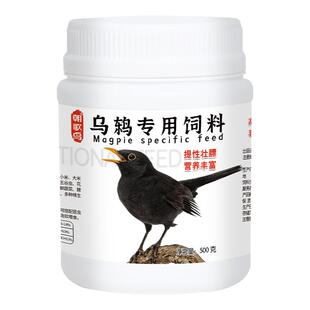 朝歌鸟乌鸫鸟食专用饲料幼鸟营养通用颗粒白舌鸟粮提性开口驯粮食